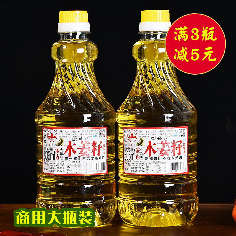 贵州特产青山不老木姜子油山苍子新鲜山胡椒木姜籽调味大瓶装