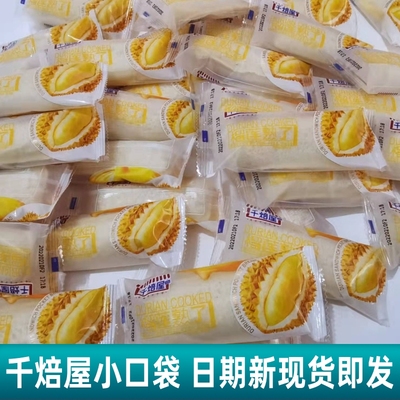 千焙屋榴莲熟了芝士冰淇淋味甜橙小乳酸菌夹心软早餐口袋面包整箱