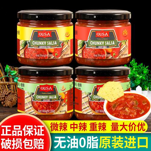 墨西哥欧萨莎莎酱330g*4瓶进口玉米片蘸酱taco塔可酱Salsa Sauce