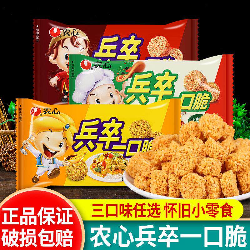 农心兵卒一口脆70g*6袋咖喱披萨辣味小丸子干吃面零食干脆方便面