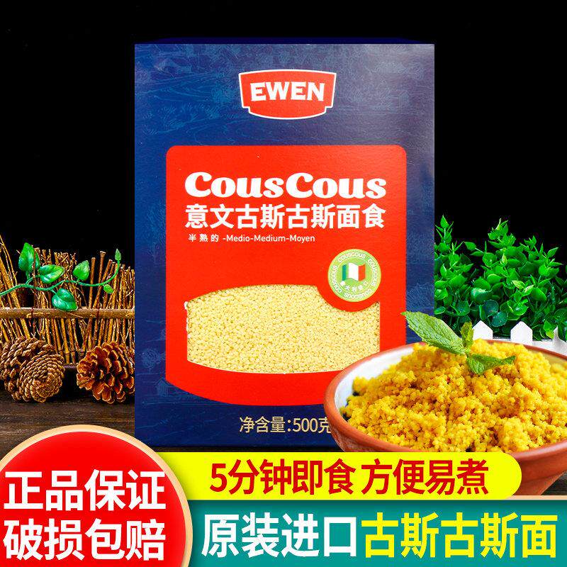 意文COUSCOUS古斯古斯面食500g 中东米中东小米意大利米5分钟速食