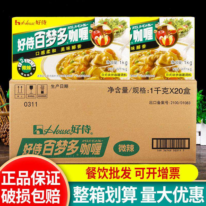 好侍百梦多咖喱块微辣1kg*20商用日式料理黄嘎哩牛肉鱼蛋调料