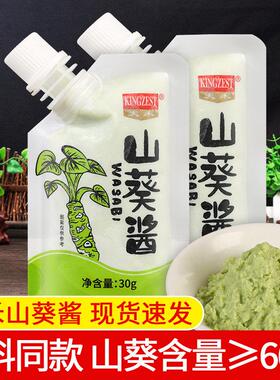 天禾山葵酱小包装日料刺身专用寿司食材鲑鱼青芥末辣根调味蘸酱