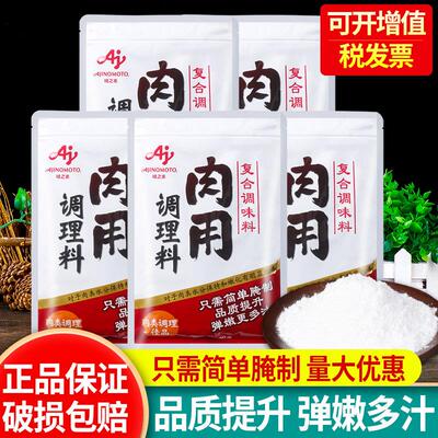 正品味之素肉用调理料500g*5袋调味料嫩肉松肉粉烧烤腌肉鸡排腌料