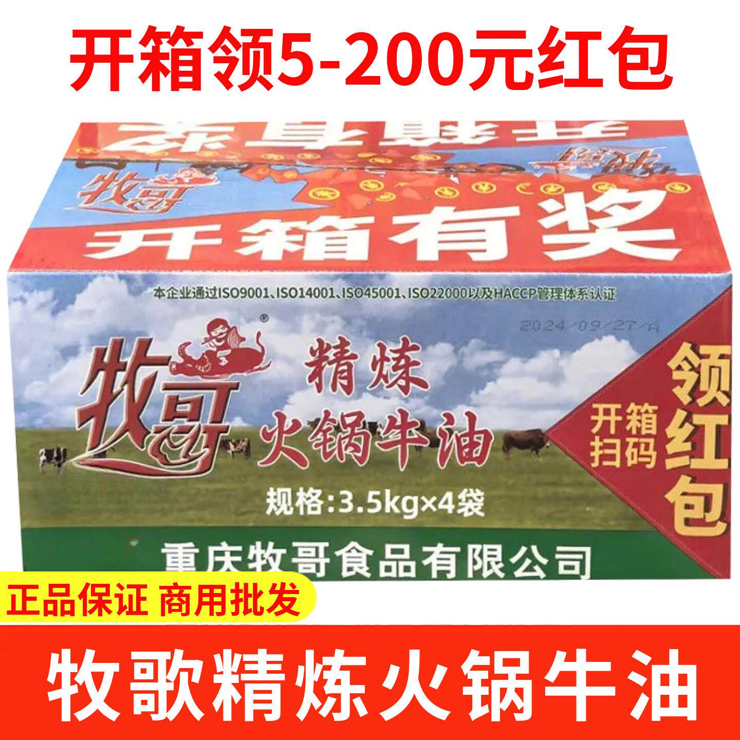 牧哥精炼火锅牛油3.5kg×4袋重庆特产商用正品
