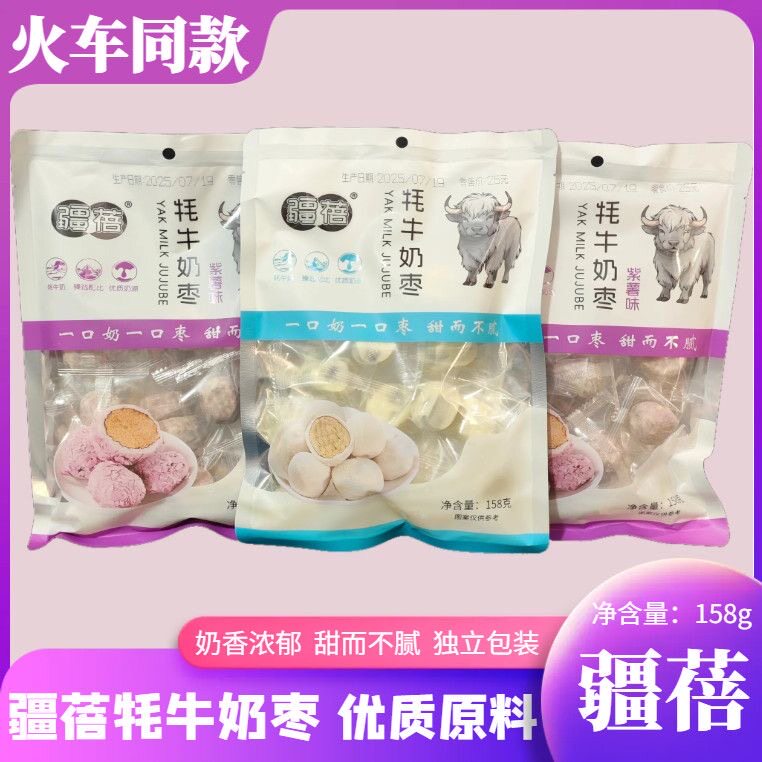 火车同款高铁疆蓓牦牛奶枣新疆特产独立包装158红枣零食