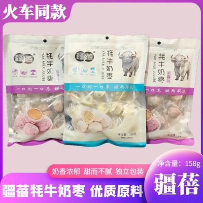 火车同款高铁疆蓓牦牛奶枣新疆特产独立包装158红枣零食