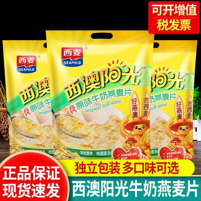 西麦高钙牛奶燕麦片560g小包装原味红枣核桃冲泡即食营养早餐麦片