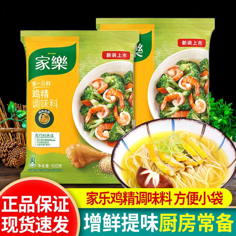 家乐鸡精调味料100g*2家用炒菜火锅汤底煮面增味提鲜替代味精鸡粉图片