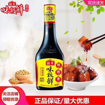 海天味极鲜特级酿造酱油380ml特级生抽酱油 火锅蘸料小炒凉拌提鲜