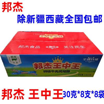 新货周口特产邦杰王中王弹之脆特级牛肉风味肠香肠30克*8支*7包