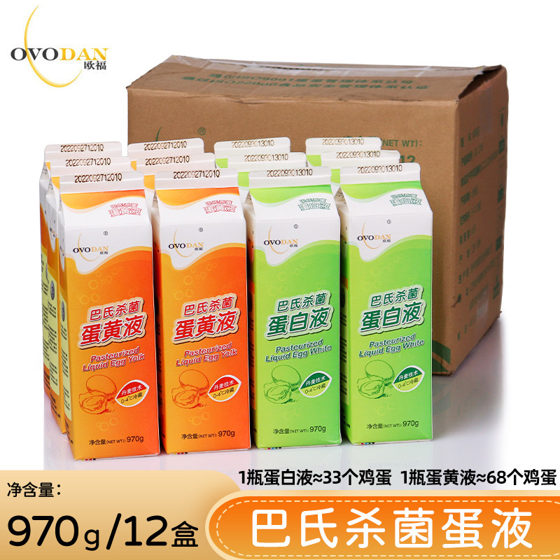 新货欧福蛋黄蛋白液巴氏杀菌纯鸡蛋清鸡蛋黄液蛋液烘焙门店整箱12