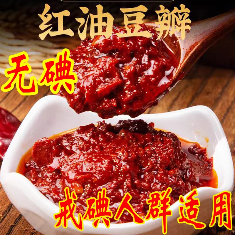 无碘豆瓣酱甲亢食用未加碘盐制作蚕豆甲状腺红油辣酱禁碘用拌饭酱