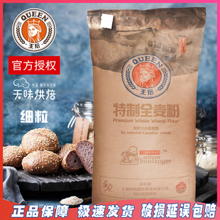 王后全麦粉细粒50斤皇后面粉粗粮烘焙原料面包粉商用烘焙原料家用