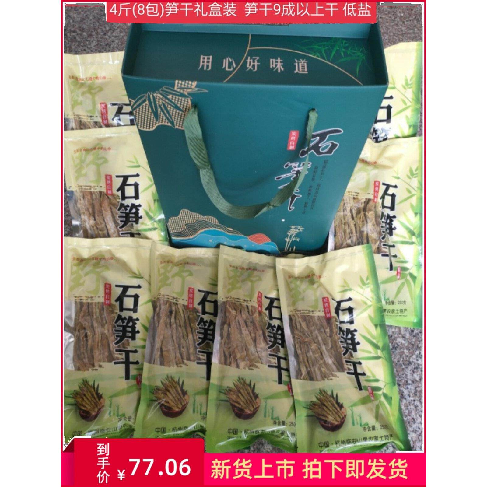 2026新到货杭州临安天目笋干农场特产优质嫩笋尖干货袋礼盒