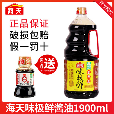 海天味极鲜特级酱油1.9L家用大桶装炒菜凉拌提鲜1900毫升酿造生抽