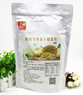 鸡蛋仔班戟蛋挞马卡龙原料500g 烘焙专用冻干榴莲粉 奶茶咖啡冲饮