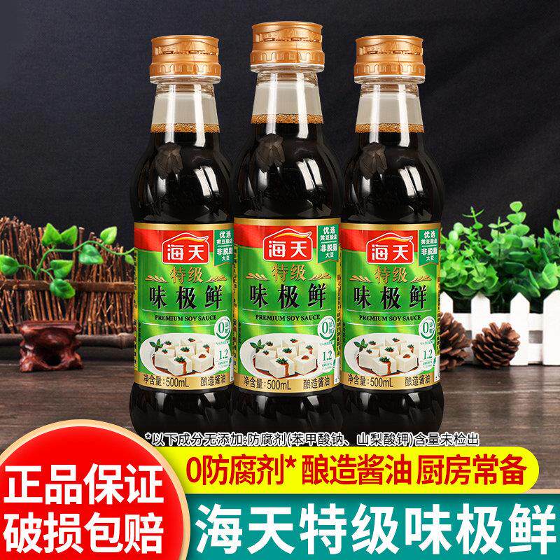 海天特级味极鲜酱油500ml*3瓶 家用小瓶酿造生抽炒菜火锅蘸料调味
