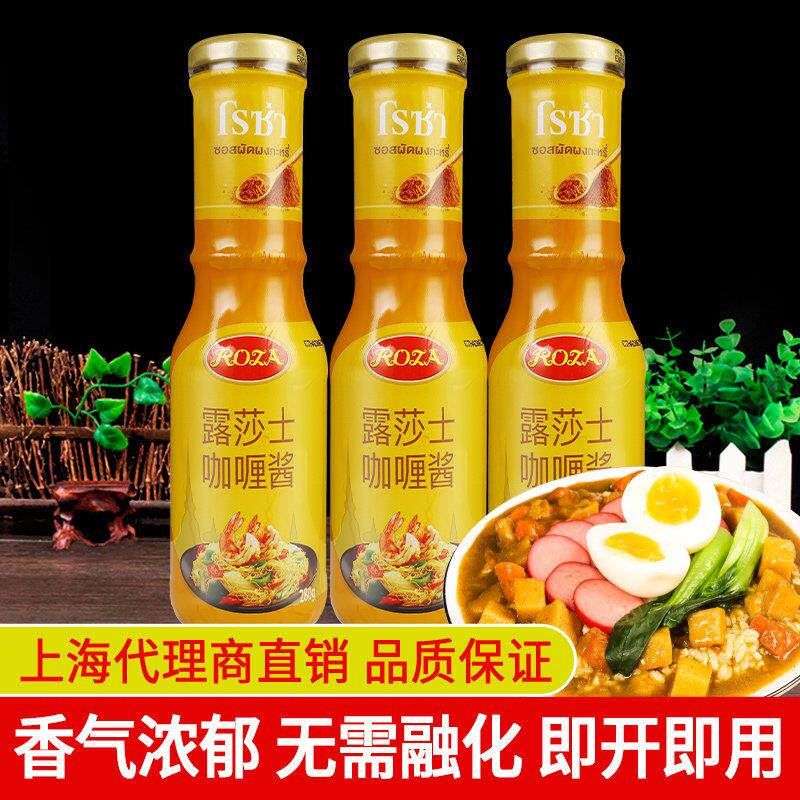 露莎士泰国咖哩酱280g*2瓶原装进口泰式黄咖哩块粉即食拌饭嘎哩酱