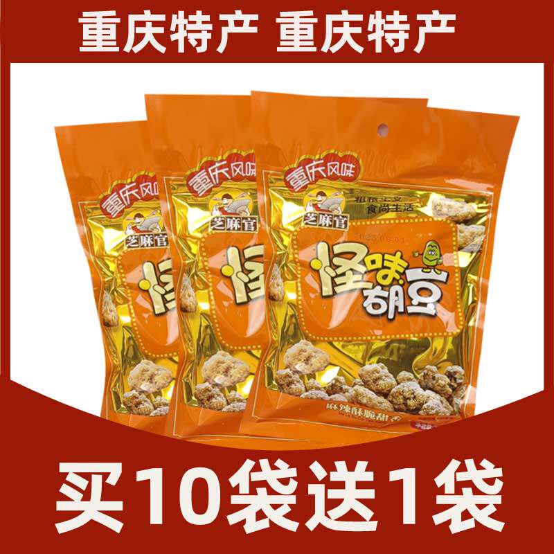大包装重庆老字号芝麻官怪味胡豆200g麻辣蚕豆休闲零食土特产食品
