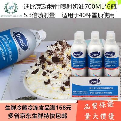 迪比克喷射甜奶油700ml *6瓶 按压式动物性奶油 蛋糕雪顶咖啡甜品