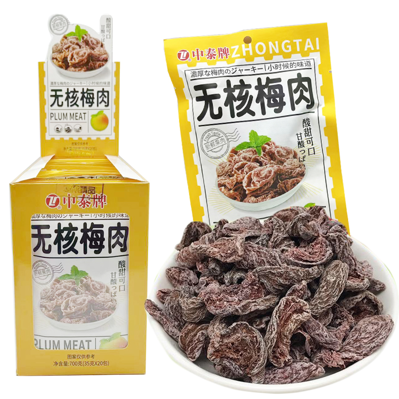 中泰牌8090后儿时经典童年怀旧小时候的小卖部零食酸甜无核梅肉干