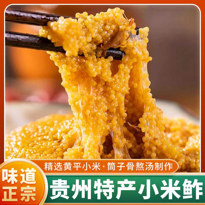 贵州特产小米鲊刘姨妈小米渣甜点咸味预制菜特色传统年货美食糕点