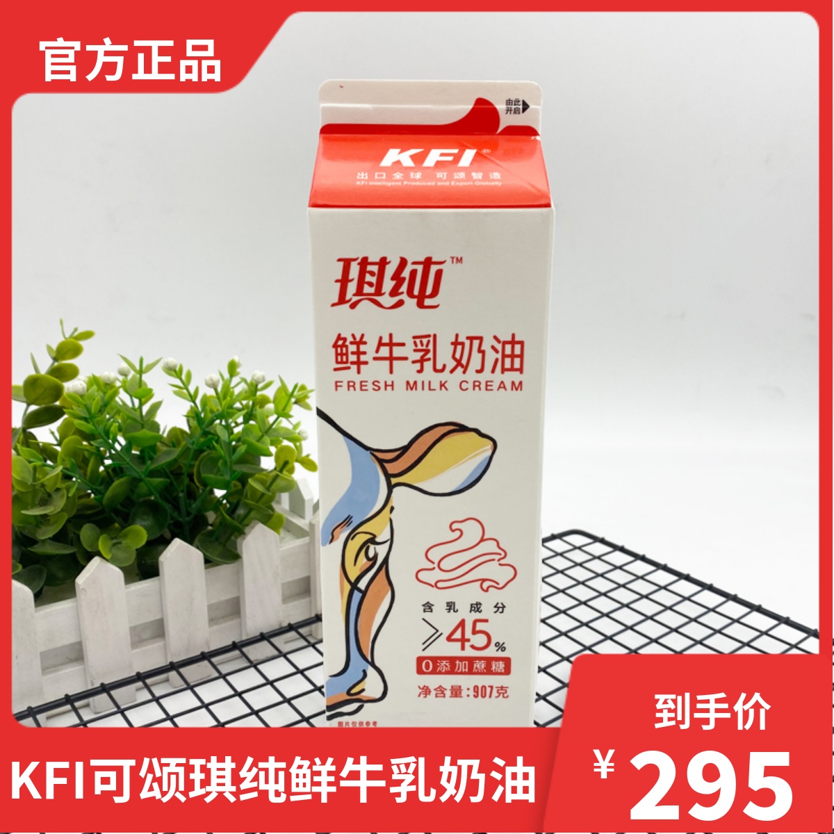 可颂牛奶奶油 琪纯鲜牛乳奶油 慕斯蛋糕裱花 乳脂稀奶油907g*12盒