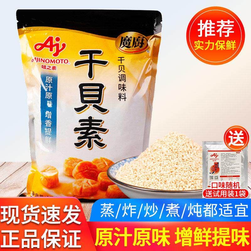 味之素魔厨干贝素1kg 海鲜味粉汤料炒菜炖汤鲜味素火锅调味料商用