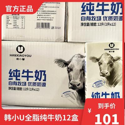 韩小U全脂纯牛奶1L*12盒整箱奶茶咖啡拉花打奶泡饮品烘焙商用家庭