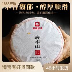 【2016年古树熟茶】云南普洱哀牢山普洱茶头春料发酵古树熟茶357g