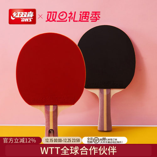 红双喜二星级儿童小学生乒乓球拍