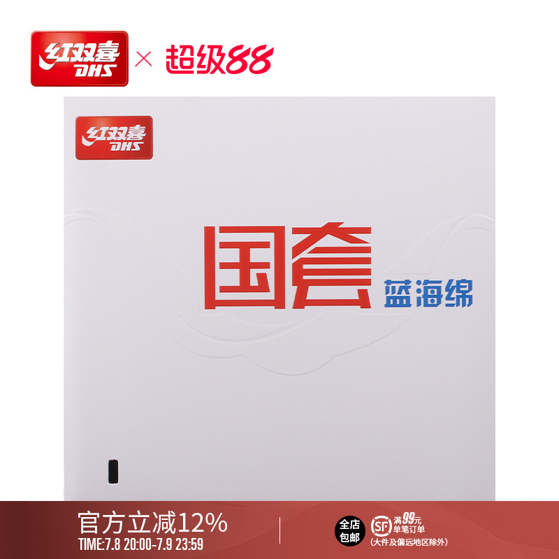 红双喜官方旗舰店 乒乓球拍胶皮蓝海绵国套狂飚3反胶套胶马龙同款
