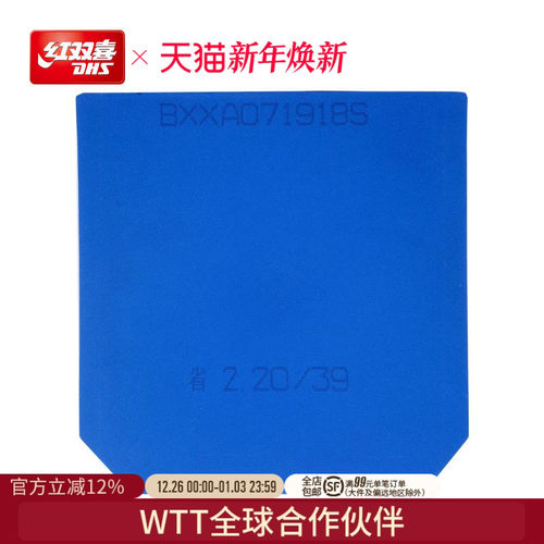 红双喜官方旗舰店省套乒乓球胶皮