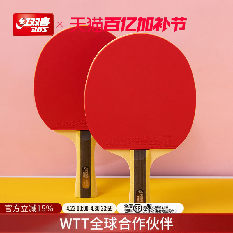 红双喜官方旗舰店 乒乓球拍一星级单拍1星儿童小学生初学者成品拍