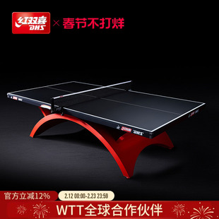 红双喜官方旗舰店 乒乓球桌大彩虹专业比赛室内训练彩虹标准球台