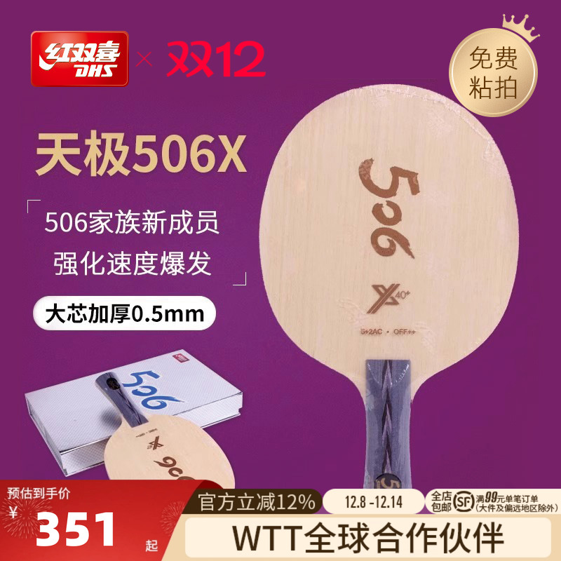 红双喜马龙技术天极经典乒乓球