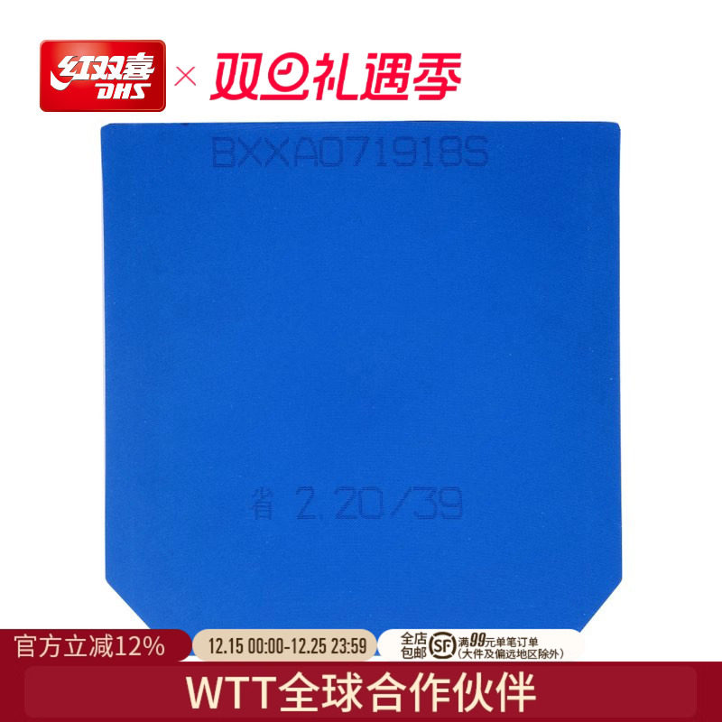 红双喜官方旗舰店 乒乓球拍胶皮蓝海绵省套狂飚3乒乓套胶省狂反胶