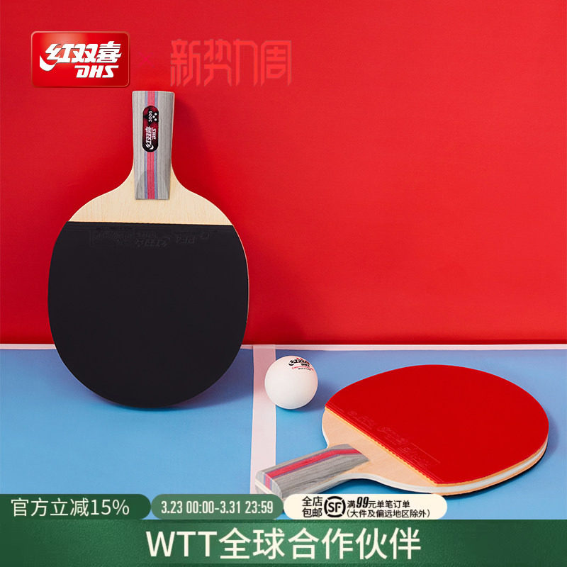 红双喜官方旗舰店 乒乓球拍三星级单拍3星学生初学者成人直拍横拍