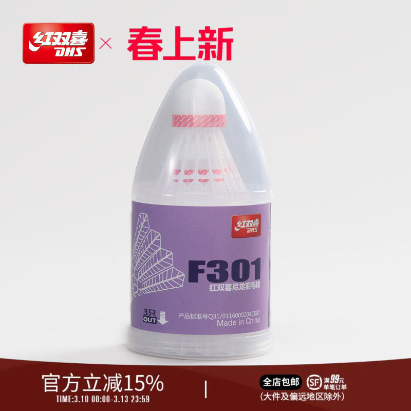 红双喜官方旗舰店 尼龙羽毛球6只3只装耐打不易烂羽毛球尼龙球筒