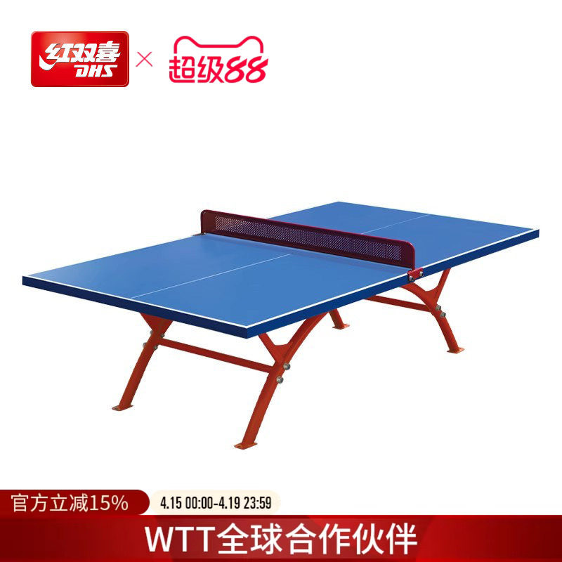 红双喜官方旗舰店 乒乓球桌OT8181家用防水防晒户外标准乒乓球