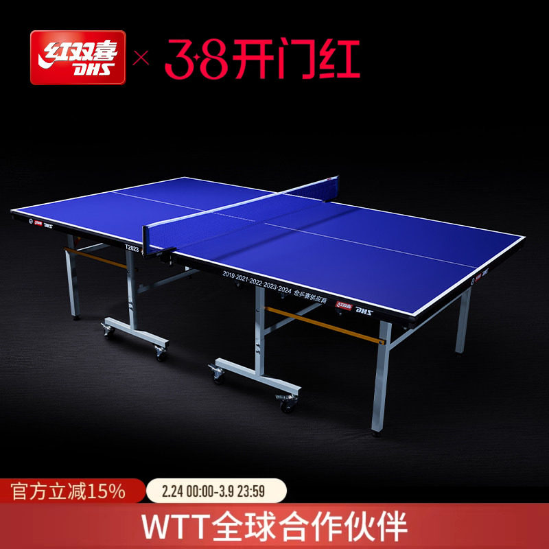 红双喜官方旗舰店 乒乓球桌T2T3系列室内家用娱乐标准乒乓球台