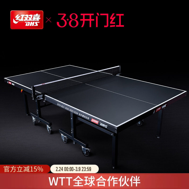 红双喜官方旗舰店 乒乓球桌T1系列专业大赛移动折叠家用标准球台