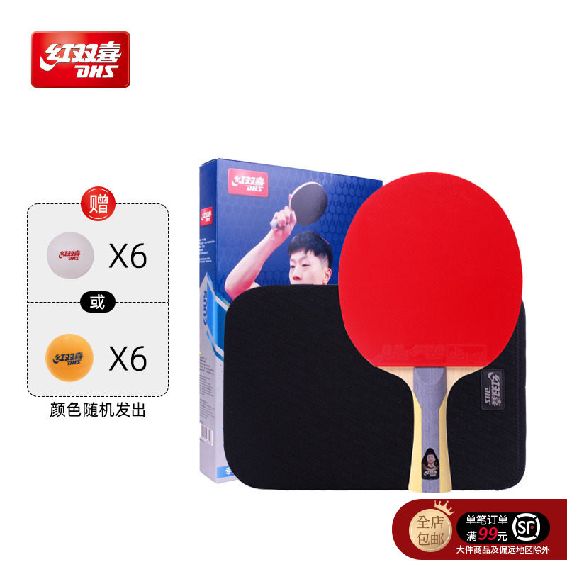 红双喜官方 乒乓球拍56789星五星六星专业级学生成人直拍横拍单拍