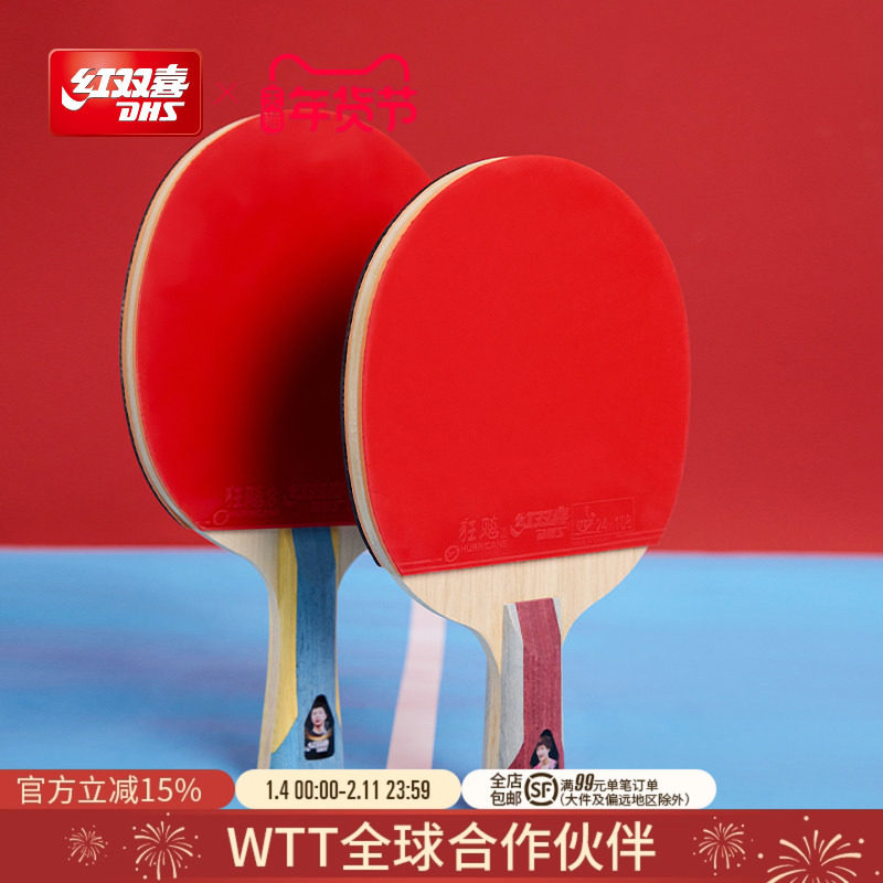 红双喜官方旗舰店 乒乓球拍六星级单拍狂飚6星专业级成人直拍横拍