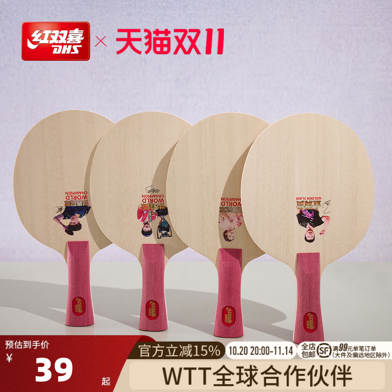 红双喜明星签名签字底板