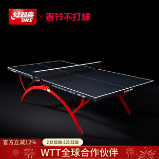 红双喜官方旗舰店 乒乓球桌T2828小彩虹比赛家用室内乒乓标准球台