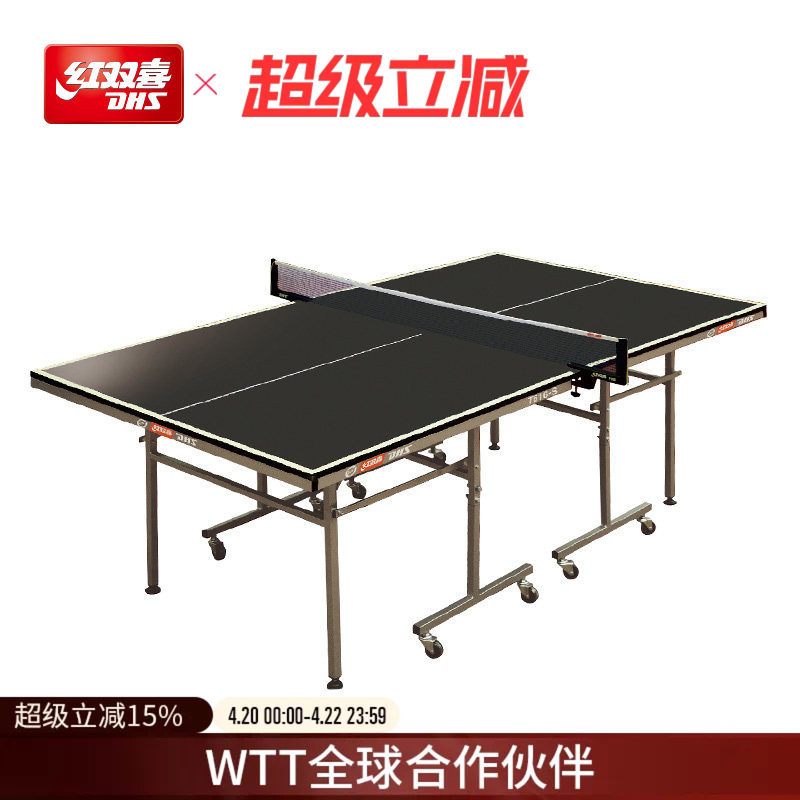 红双喜官方旗舰店 乒乓球桌T616家用移动式折叠室内健身娱乐球台