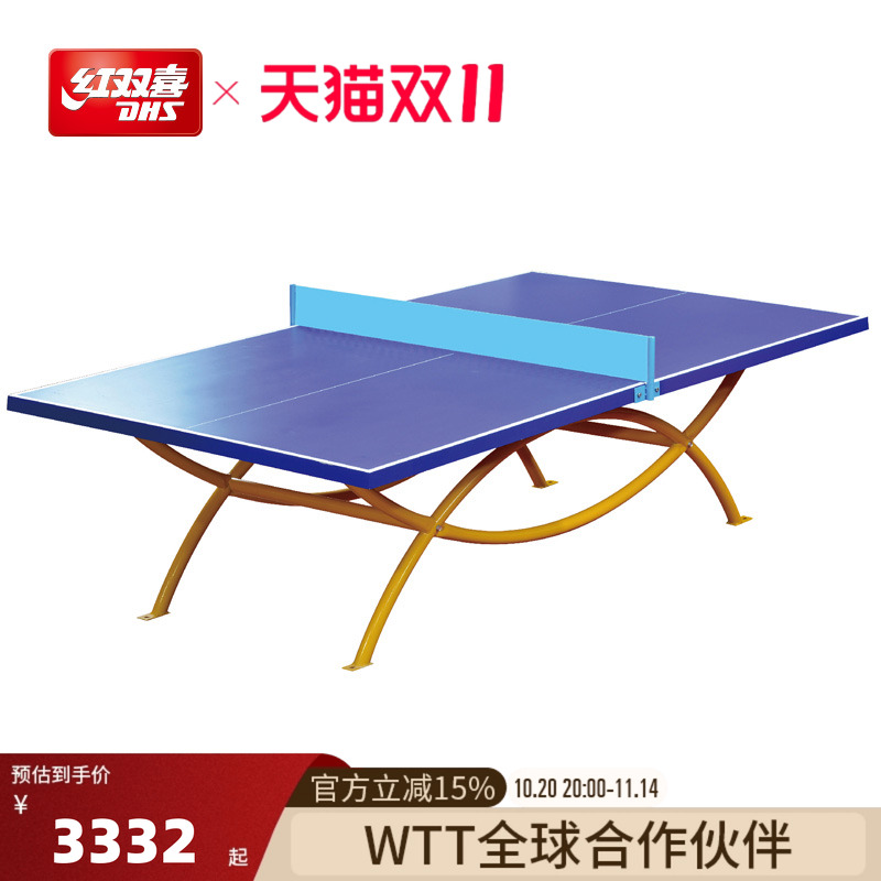 红双喜乒乓球桌双拱彩虹防水防嗮