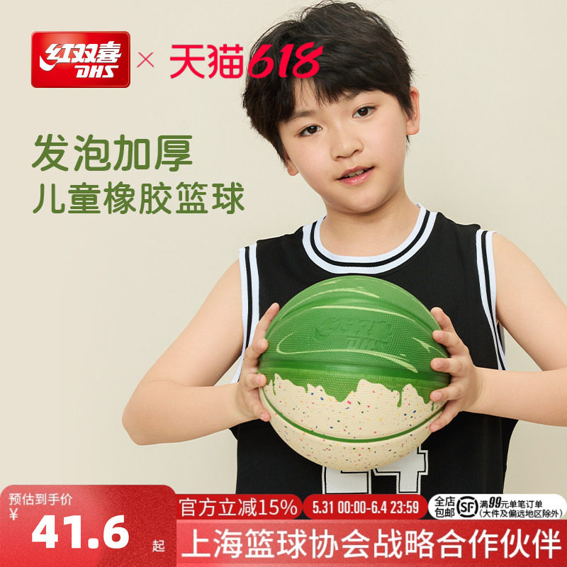 红双喜官方旗舰店 25新品发泡橡胶篮球儿童青少年室内外防滑耐磨